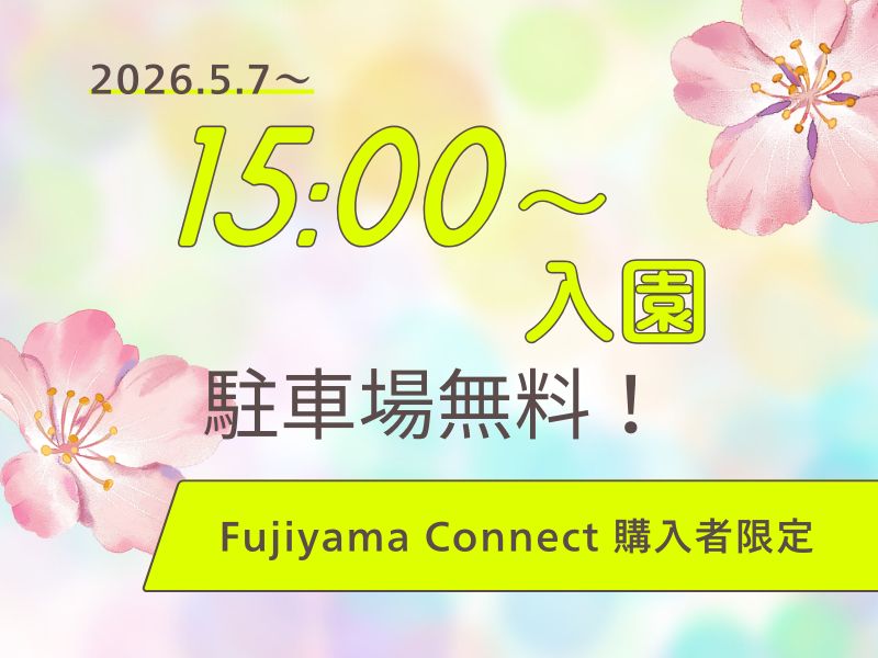 富士本栖湖リゾート　オンラインチケット