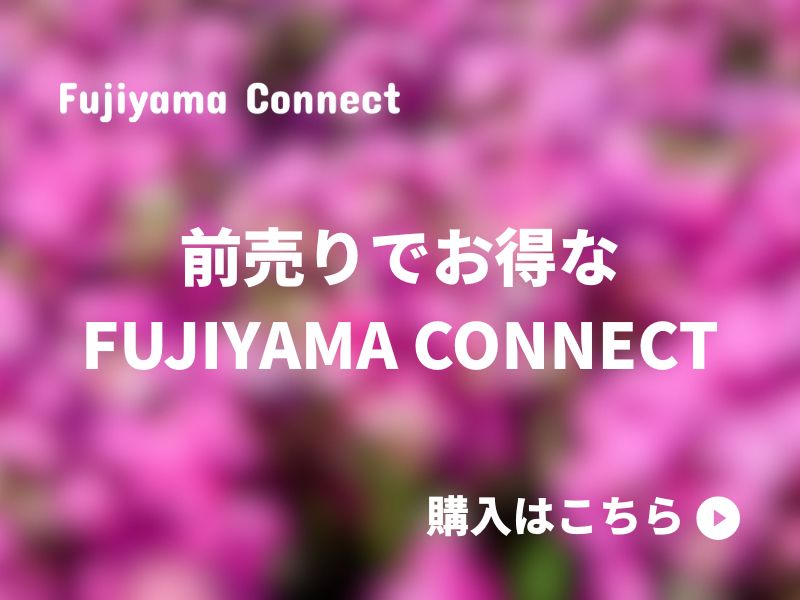 富士本栖湖リゾート　オンラインチケット