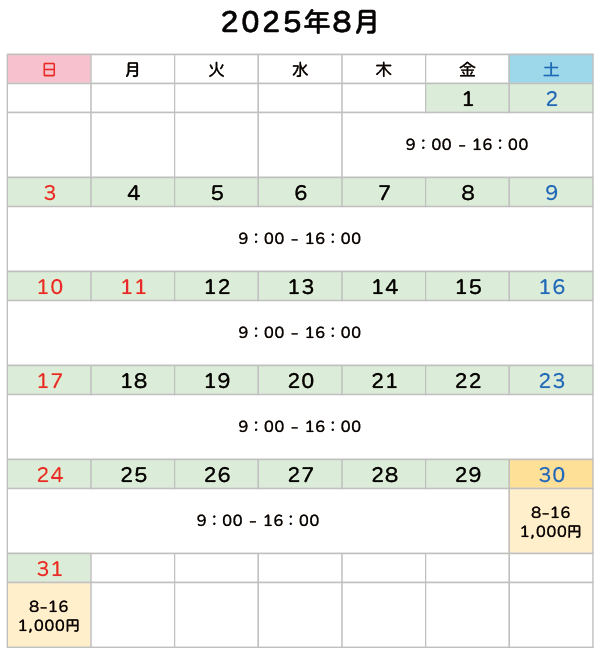 2025年8月