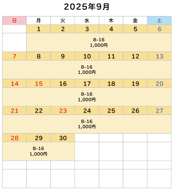 2025年9月