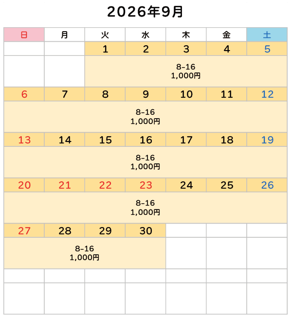 2026年9月